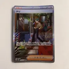 ARS10+ チリ SAR 極美品 ポケモンカードゲーム 2025年最新】チリsarの人気アイテム - メルカリ