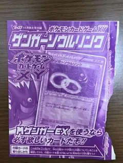 psa】ゲンガーソウルリンク：「Vジャンプ 付録」 055/XY-P プロモ