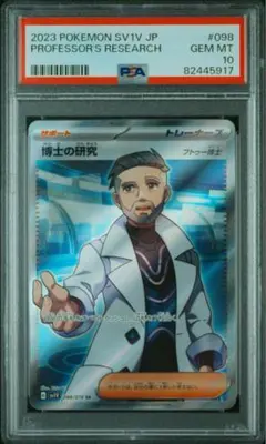 2025年最新】博士の研究sr psa10の人気アイテム - メルカリ