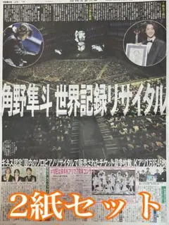 角野隼斗☆中山秀征☆ 原嘉孝 ☆横山裕☆松本まりか☆ピアニスト☆新聞記事☆広告