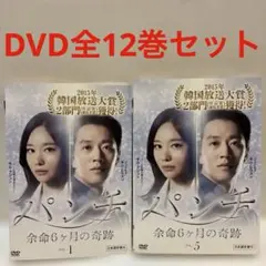 韓国ドラマ「パンチ～余命6ヶ月の奇跡～ 」DVD-BOX1-2〈12枚組〉全話 パンチ～余命6ヶ月の奇跡～DVD-BOX オフィシャルサイト
