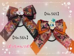 【ヘアリボン(ゴム)】ハロウィンリボン(オレンジ、黒)2点セット