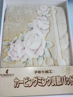 ロマンス小杉　 花柄カービングミンク調敷きパッド