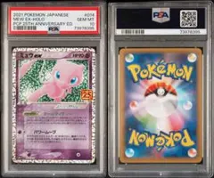 ミュウex PSA10＋25th素体2枚セット - メルカリ