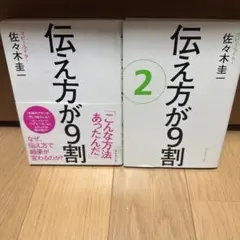 伝え方が9割セット本