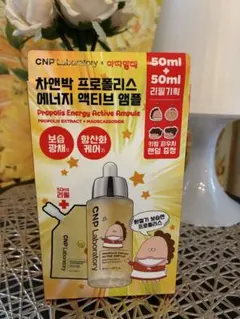 CNP プロポリスエナジーアクティブアンプル 50ml ＋ リフィル あたしンちのサムネイル