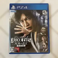 PS4 JUDGE EYES：死神の遺言 新価格版
