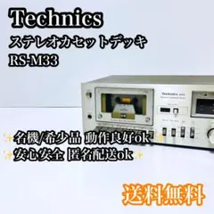 稀少品】Technics RS-M2 FM CO-DECK - メルカリ