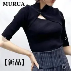 MURUA ムルーア チャイナタイトハーフニットブラック 黒　サイズＦ