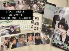 zb1 ジウン　デジパ　ラキドロ 渋谷 レオ　コンプリート　トレカ