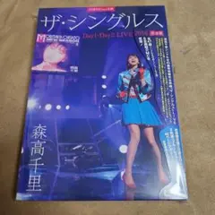 森高千里/30周年Final企画「ザ・シングルス」Day1・Day2 LIVE…