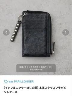 2026年最新】ear PAPILLONNER フラグメントケースの人気アイテム