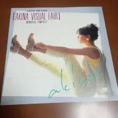 中森明菜 映像・写真展 AKINA VISUAL FAIR - メルカリ