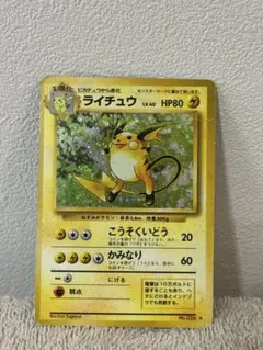 ライチュウ HP80 ポケモンカード