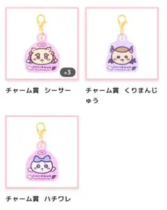 ちいかわくじ くじ チャーム賞 5点 ハチワレ シーサー くりまんじゅう