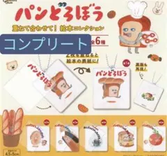 パンどろぼう 重ねて合わせて！絵本コレクション コンプリート パンどろ