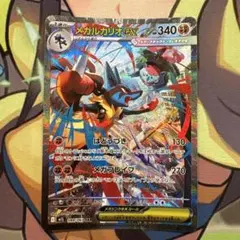 メガルカリオex SAR MEGA 拡張パック メガブレイブ キラ 088/0… - メルカリ