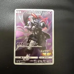 ポケモンカード アーマードミュウツー 365/SM-P プロモ 2