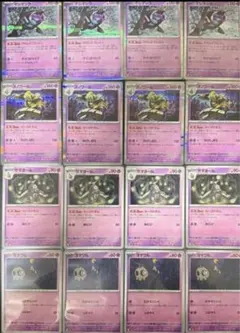 ポケモンカード　ヨノワール マシマシラなど　各4枚　進化ライン