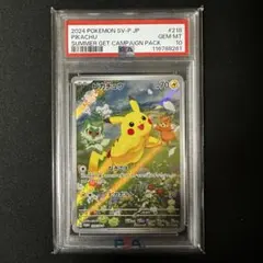 ピカチュウ プロモ 夏がキタ！ PSA10