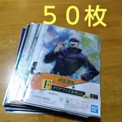 呪術廻戦　 Ａ−４クリアファイル まとめ売り 大量 ５０枚