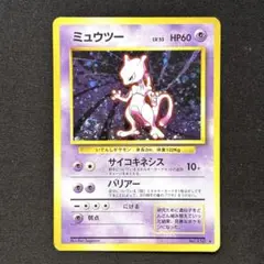 旧裏　ミュウツー ★ 第1弾拡張パック　渦ホロ　ポケモンカード