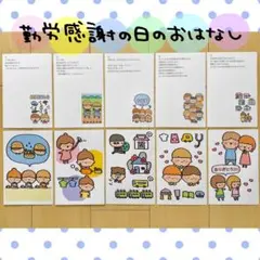 カード 勤労感謝の日のおはなし 保育教材 ペープサート