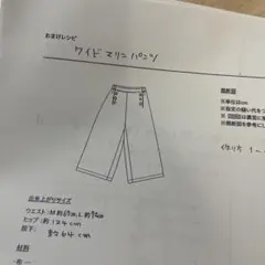 C&S ワイドマリンパンツ 型紙 おまけレシピ
