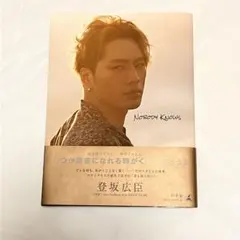 中川大輔 フォトブック - メルカリ