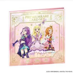 アイカツ！ 10th STORY ～未来へのSTARWAY～ ルミナスプレミアム