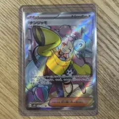 ポケモンカード ナンジャモSR SV2D クレイバースト 091/071