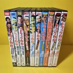 【早い者勝ち】劇場版トラック野郎 DVD 全10巻 全巻セット 新品ケース】劇場版 トラック野郎 DVD 全10巻 全巻セット 菅原