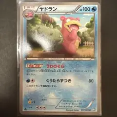 美品】ヤドン C BW4 ダークラッシュ 016/069 - メルカリ