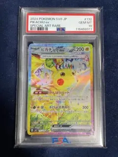 2026年最新】ピカチュウsar 超電ブレイカー psa10の人気アイテム