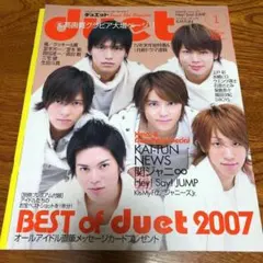 duet 2008年1月