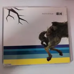 フジファブリック 銀河 型番:TOCT-4835