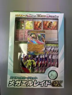 メガエルレイドEX スペシャルカードセット