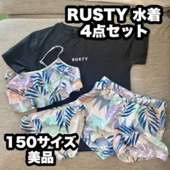 RUSTY●水着4点セット●150 美品