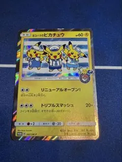 2026年最新】ピカチュウ 横浜 プロモの人気アイテム - メルカリ