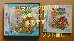 【DS】牧場物語 + テーマパークDS　ケース説明書のみ２本セット　専用です。