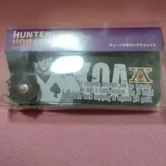 HUNTER×HUNTER ヒソカ チェーン付きロングウォレット