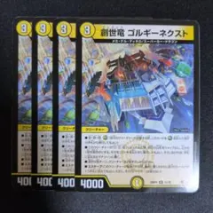 創世竜 ゴルギーネクスト プロモ - メルカリ