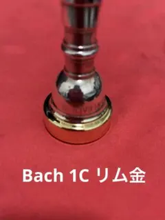 Bach トランペット C管用チューニングスライド ラウンドクルーク