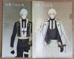 活撃 刀剣乱舞　髭切　膝丸　ミニクリアファイル　セット