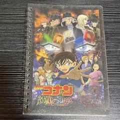 名探偵コナン 純黒の悪夢 ノート