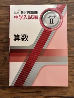 2026年最新】新小学問題集 算数の人気アイテム - メルカリ