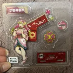 ピザーラ鬼滅の刃 双六&アクリルスタンド甘露寺蜜璃