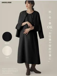 エンジェリーべ セレモニーワンピース＆ジャケットセット
