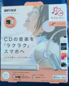 BUFFALO CD音楽取り込みのサムネイル