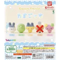 capsule flockies たまごっち　セミコンプリート
